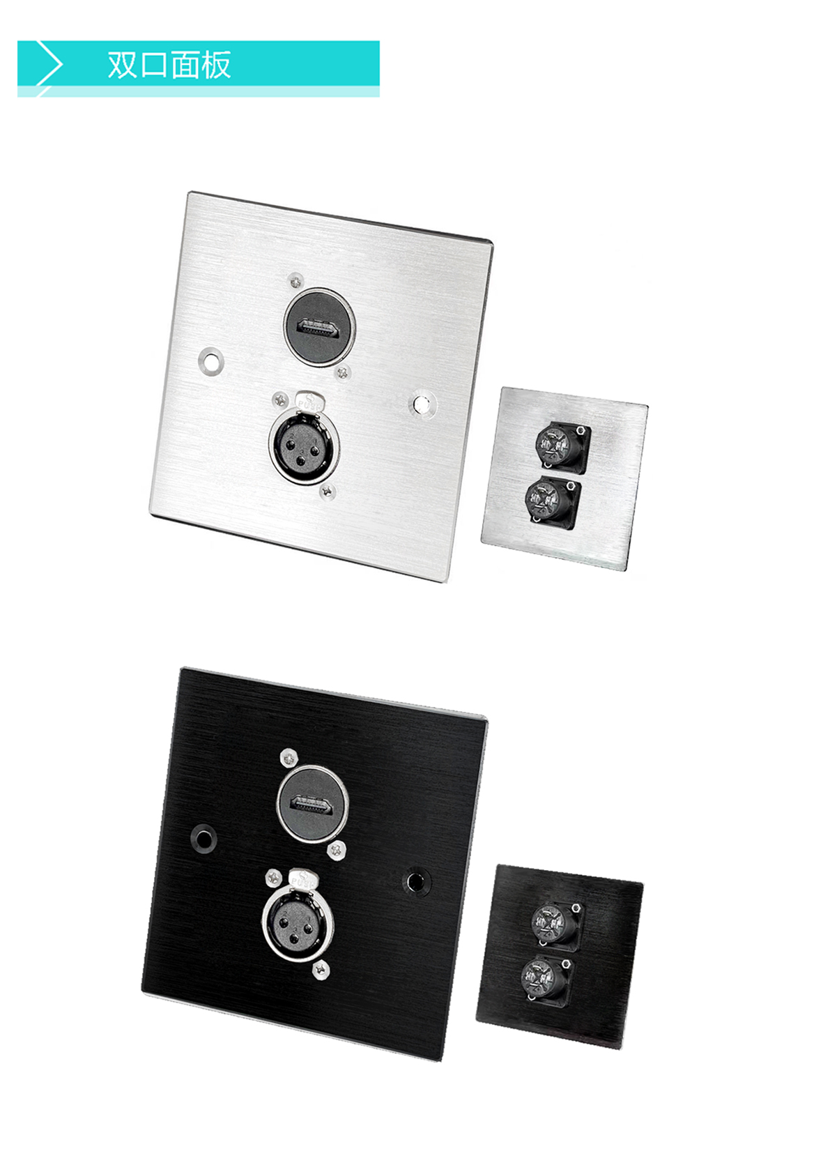 雙口面板