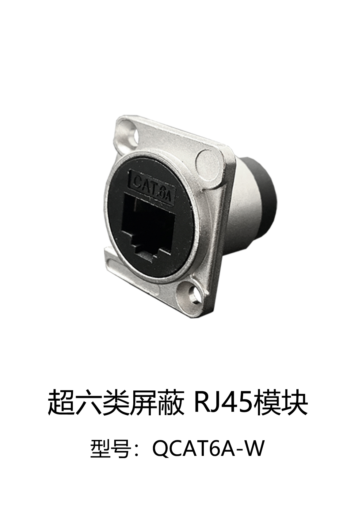 超六類RJ45屏蔽模塊
